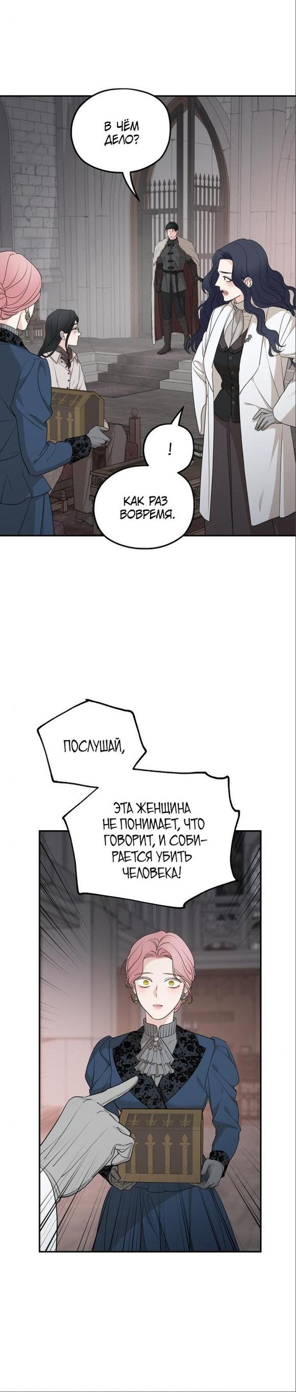 Манга Мои родственники одержимы мной - Глава 91 Страница 7