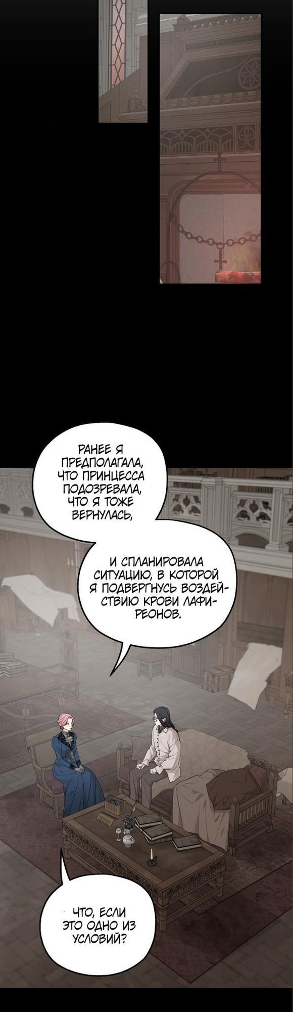Манга Мои родственники одержимы мной - Глава 91 Страница 10