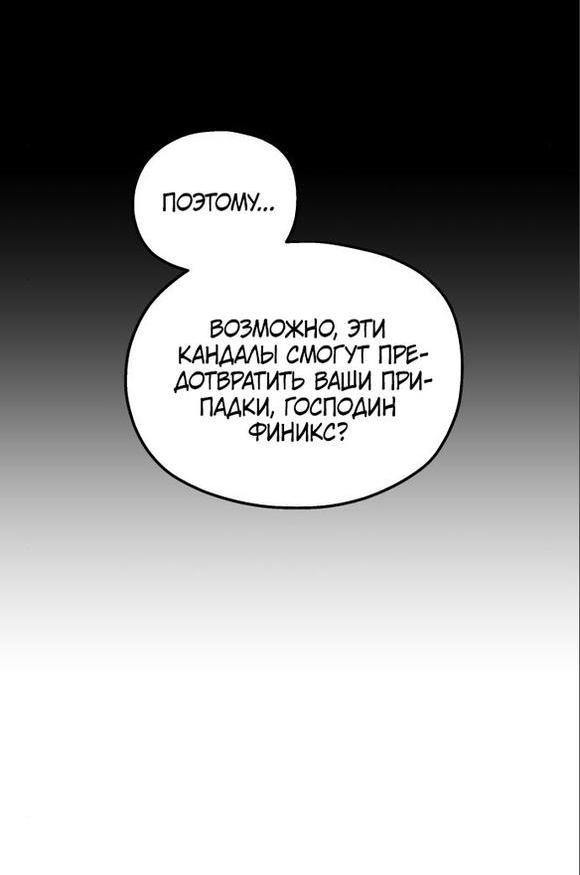 Манга Мои родственники одержимы мной - Глава 91 Страница 18