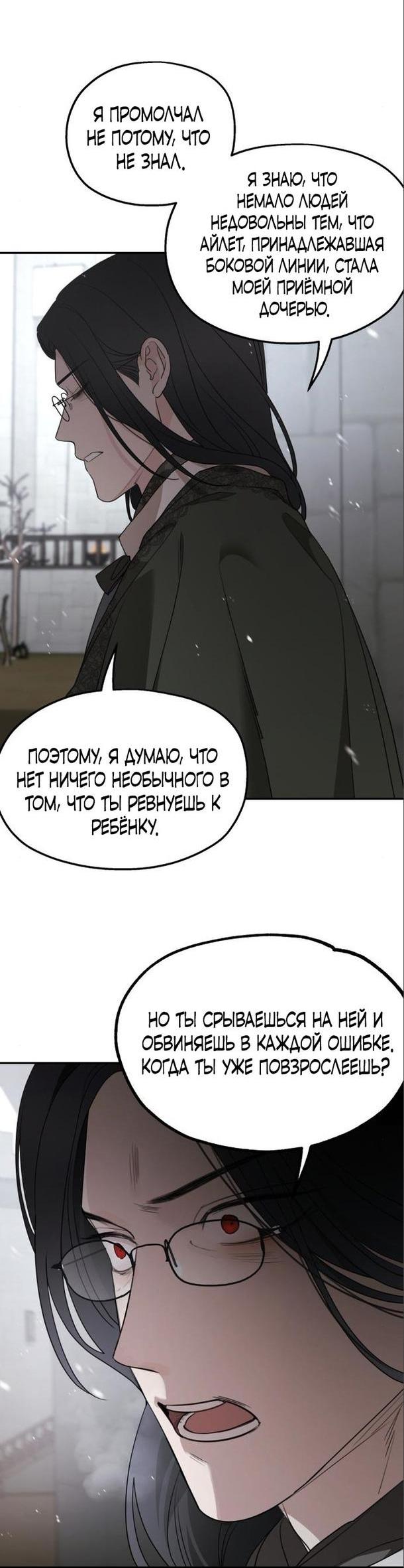 Манга Мои родственники одержимы мной - Глава 93 Страница 10