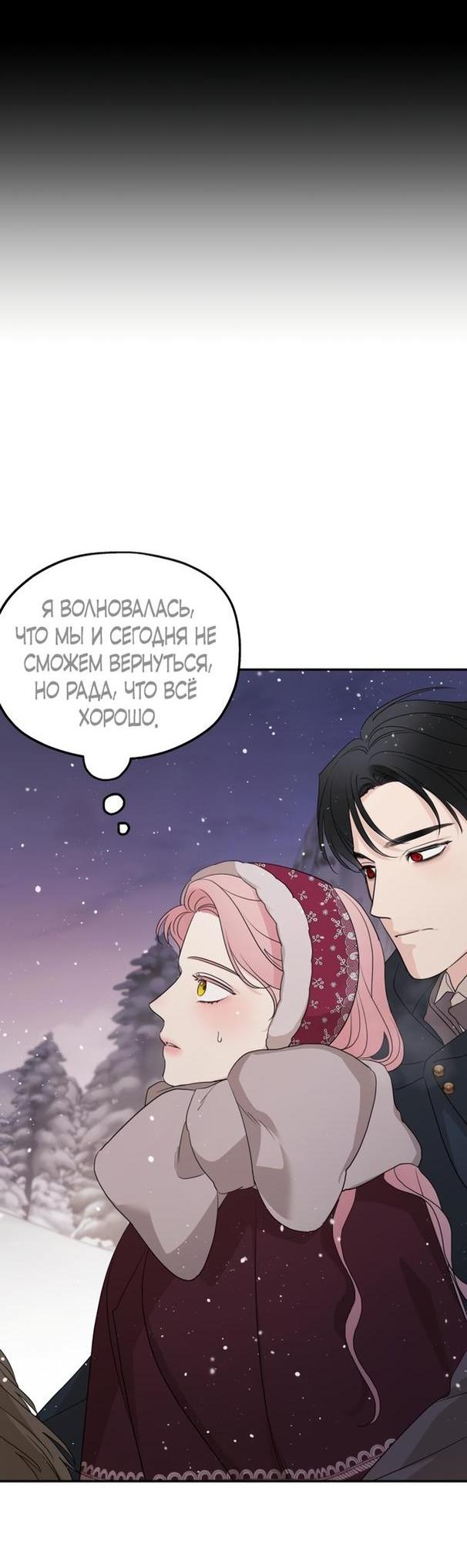 Манга Мои родственники одержимы мной - Глава 97 Страница 19