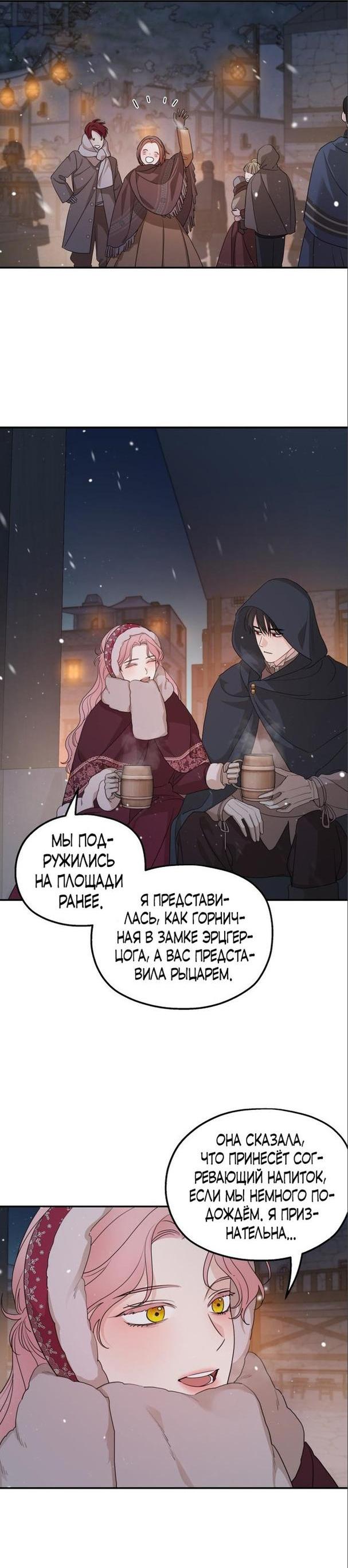 Манга Мои родственники одержимы мной - Глава 96 Страница 43