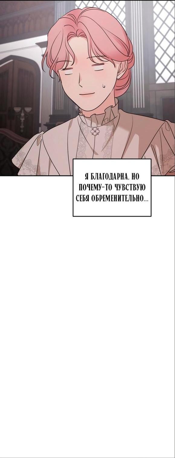 Манга Мои родственники одержимы мной - Глава 98 Страница 29