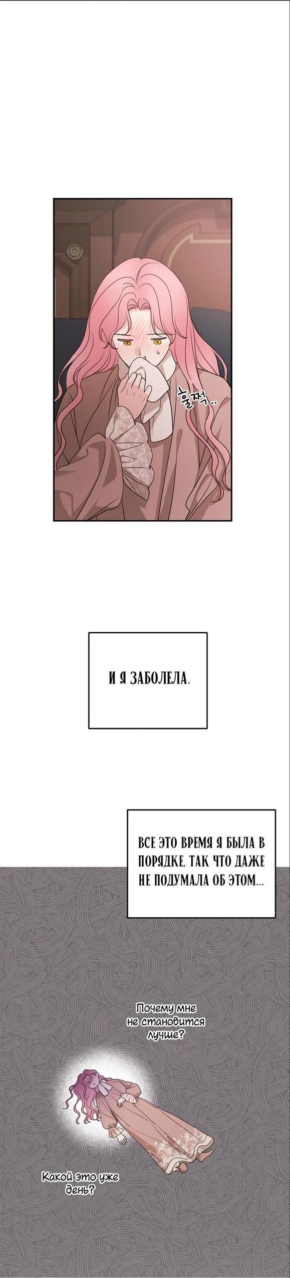 Манга Мои родственники одержимы мной - Глава 98 Страница 12