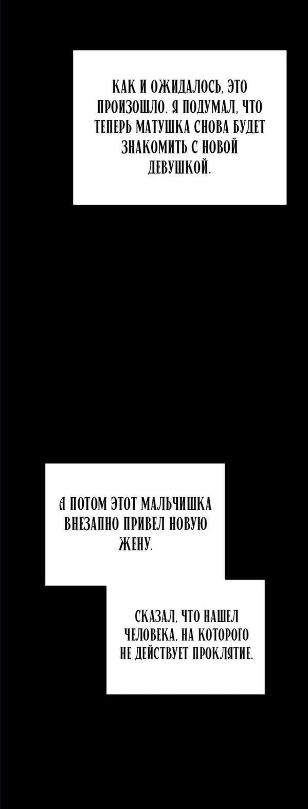Манга Мои родственники одержимы мной - Глава 99 Страница 10
