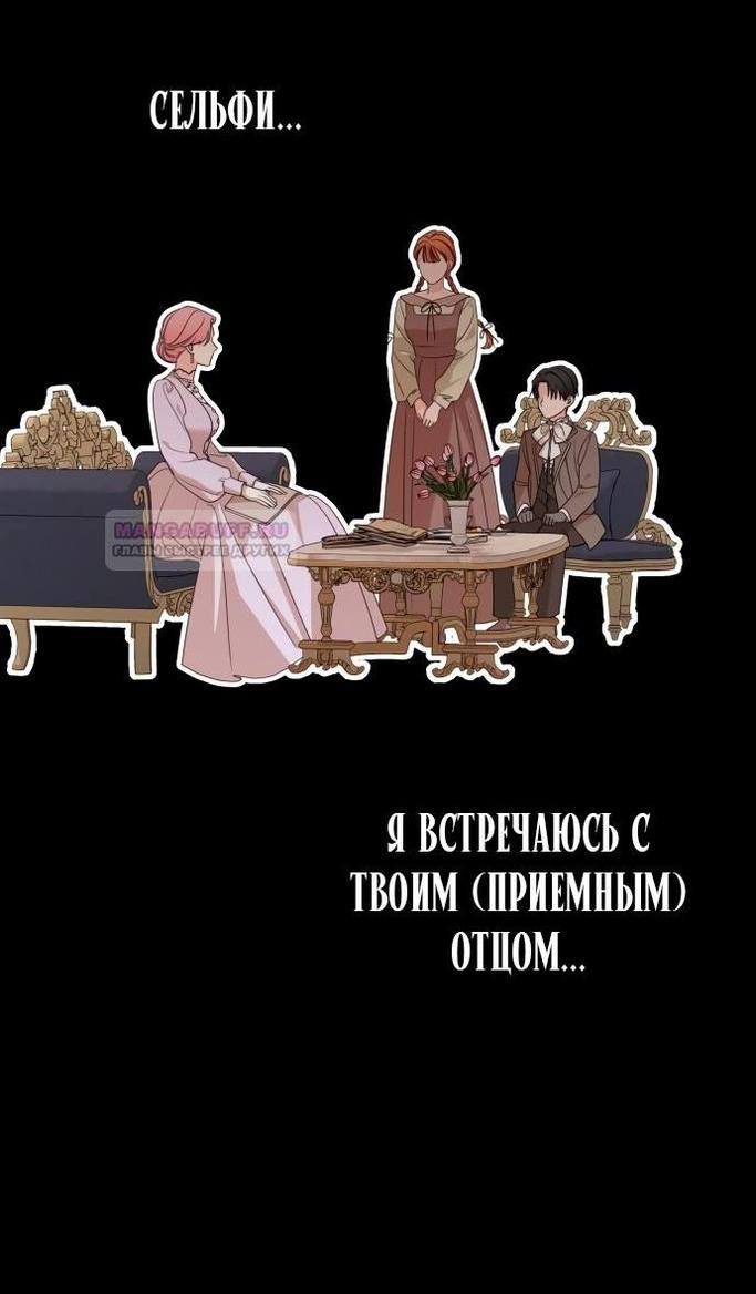 Манга Мои родственники одержимы мной - Глава 102 Страница 46