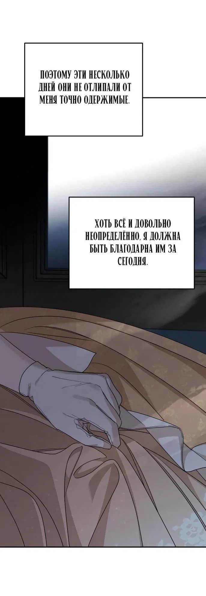 Манга Мои родственники одержимы мной - Глава 104 Страница 42