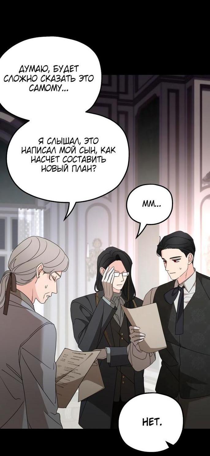 Манга Мои родственники одержимы мной - Глава 103 Страница 25