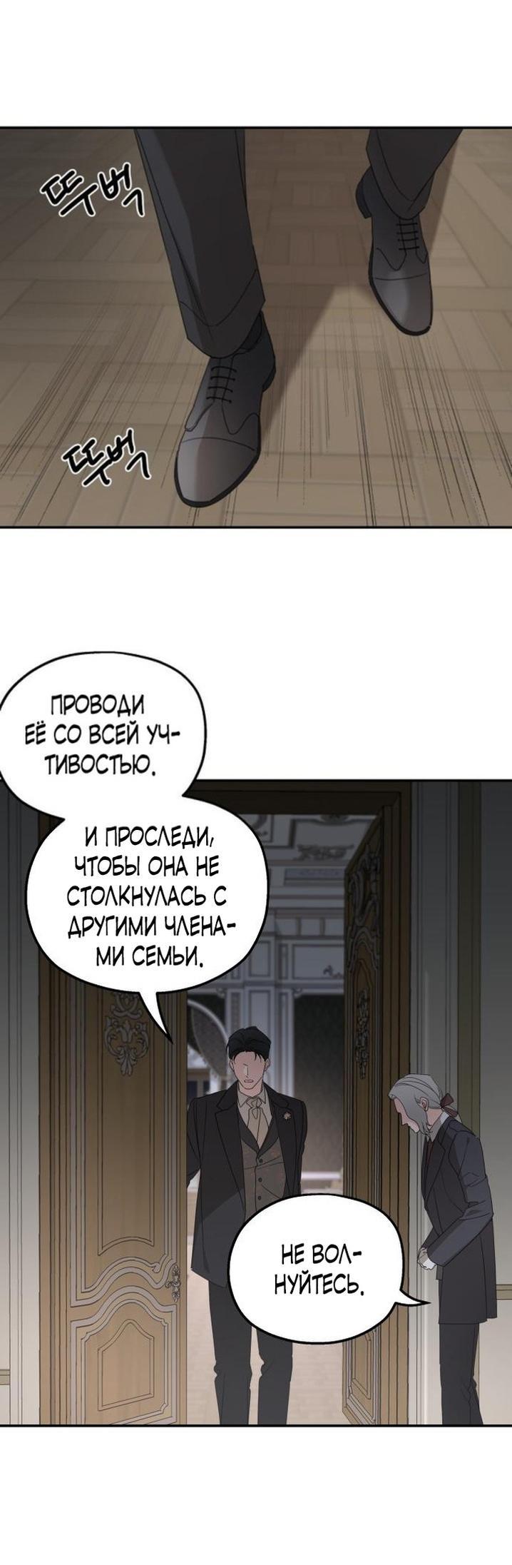 Манга Мои родственники одержимы мной - Глава 106 Страница 1
