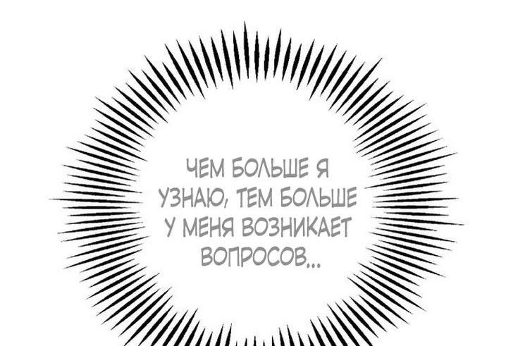 Манга Мои родственники одержимы мной - Глава 107 Страница 49
