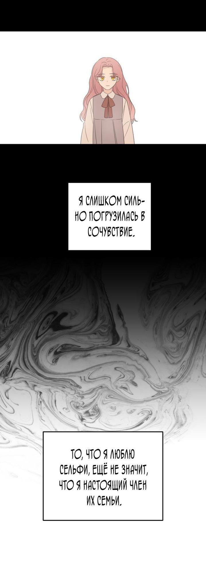 Манга Мои родственники одержимы мной - Глава 110 Страница 5
