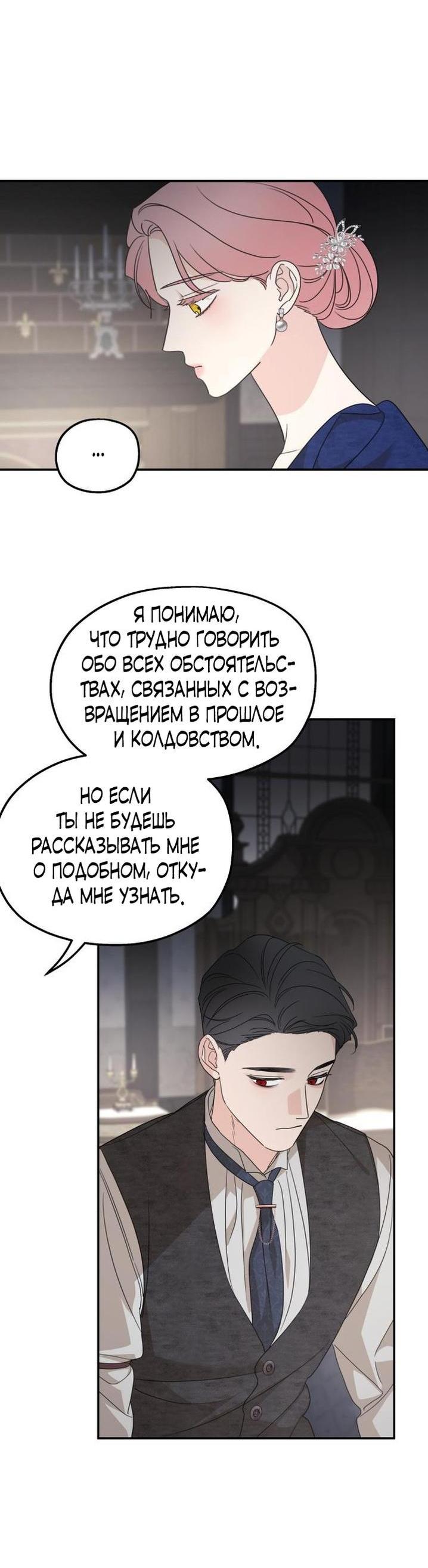Манга Мои родственники одержимы мной - Глава 110 Страница 87