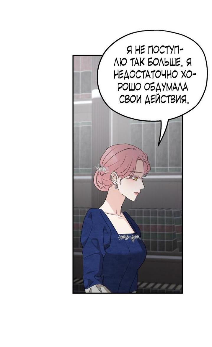 Манга Мои родственники одержимы мной - Глава 110 Страница 22