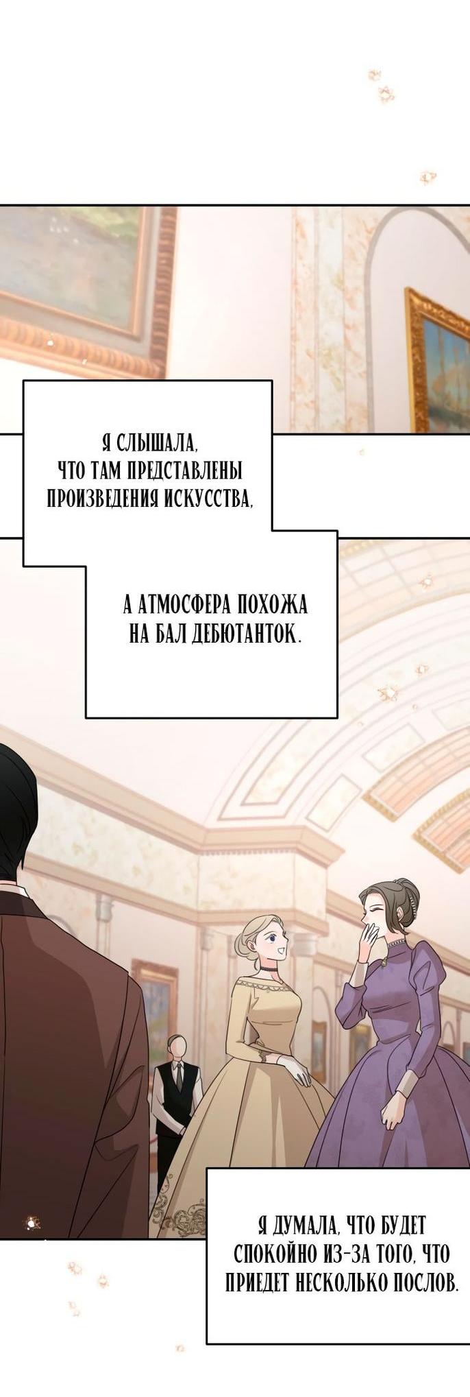 Манга Мои родственники одержимы мной - Глава 112 Страница 6