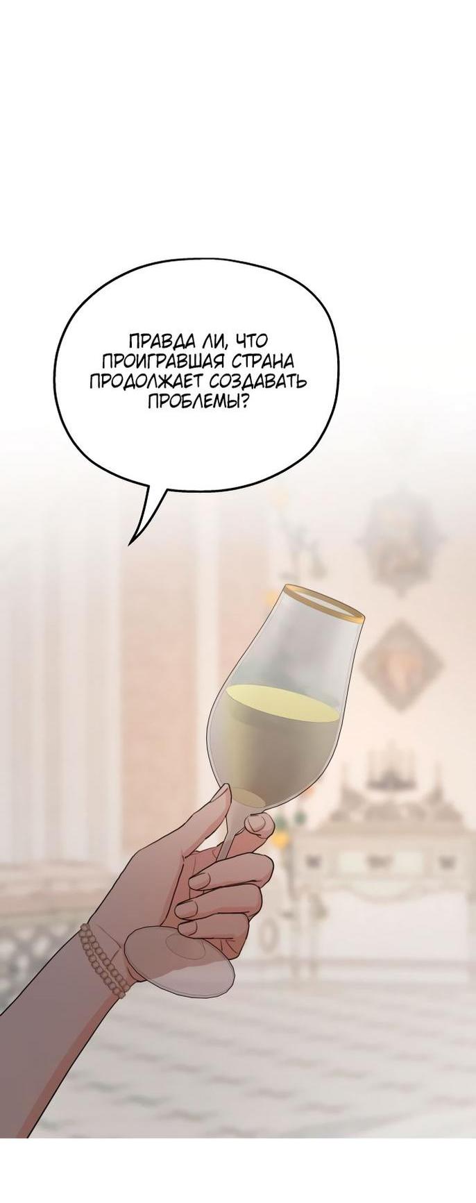 Манга Мои родственники одержимы мной - Глава 112 Страница 30