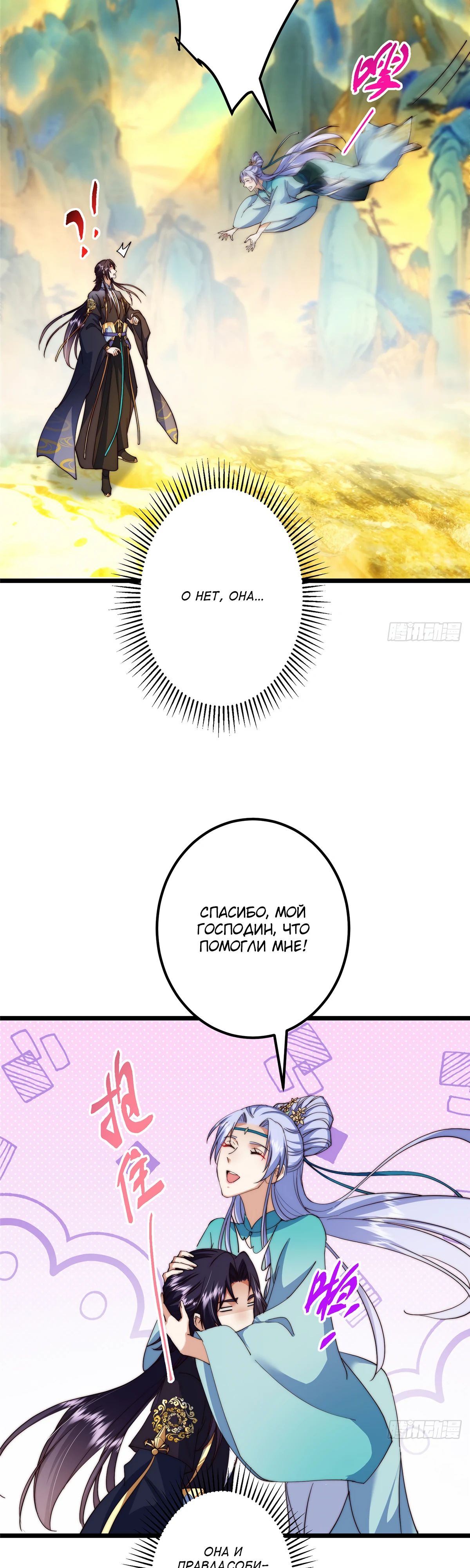 Манга Мастер низшего уровня - Глава 544 Страница 21