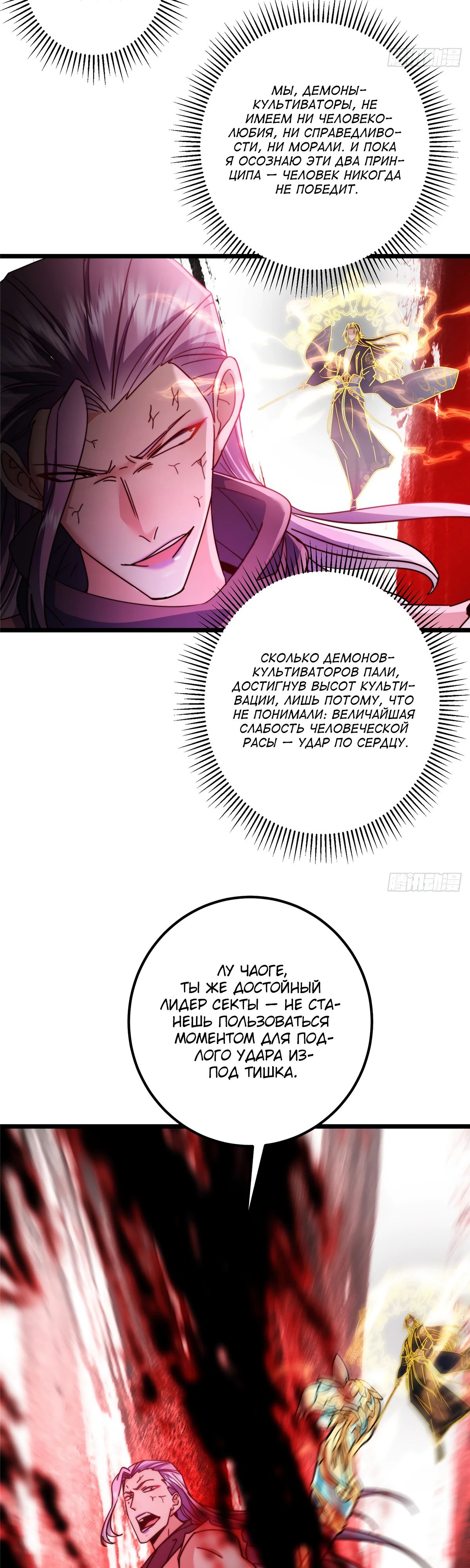 Манга Мастер низшего уровня - Глава 544 Страница 11