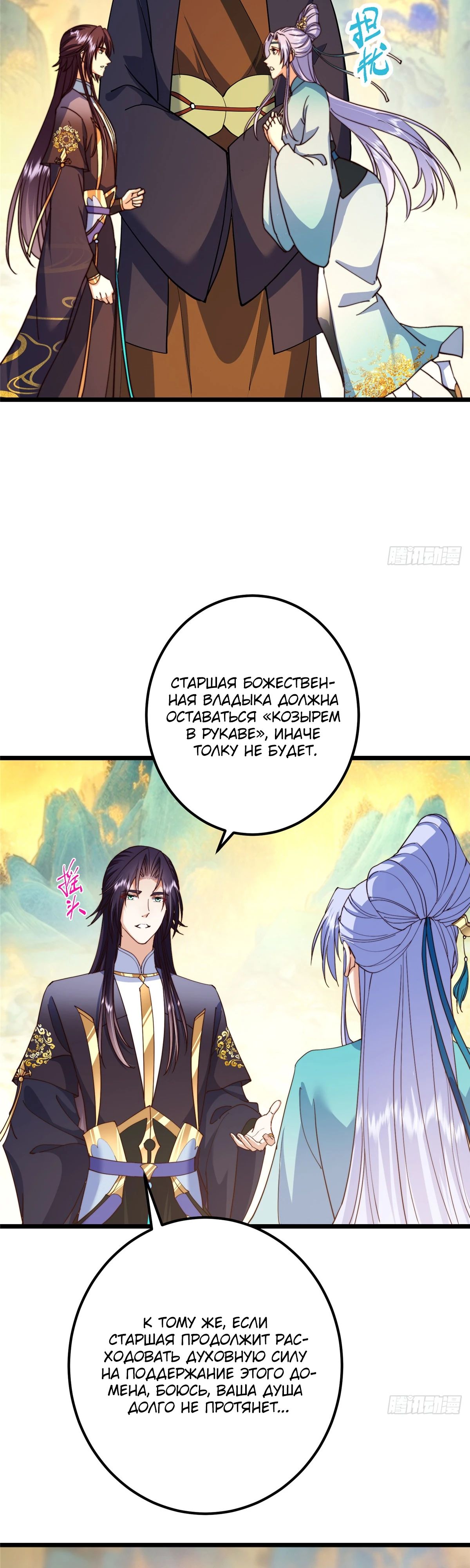 Манга Мастер низшего уровня - Глава 544 Страница 29