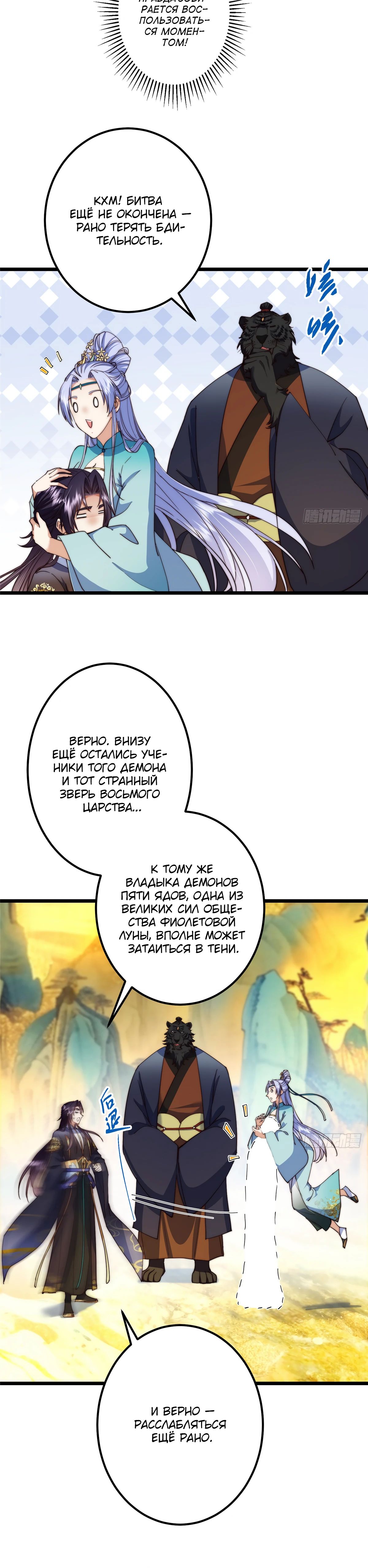 Манга Мастер низшего уровня - Глава 544 Страница 22