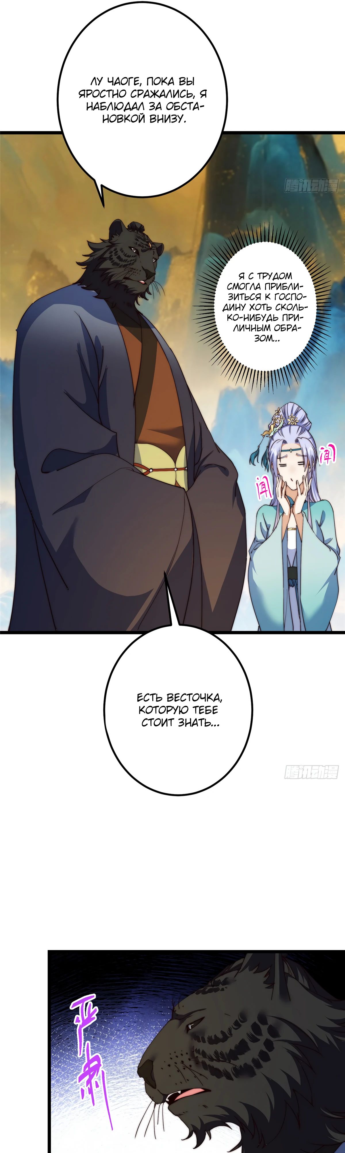 Манга Мастер низшего уровня - Глава 544 Страница 23