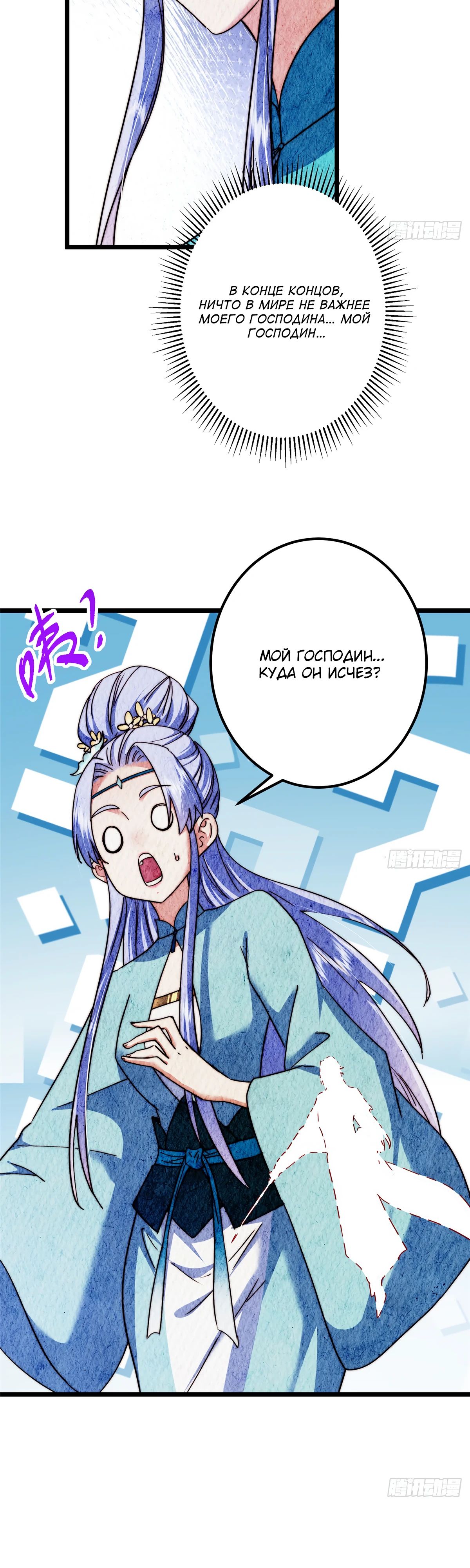 Манга Мастер низшего уровня - Глава 544 Страница 8