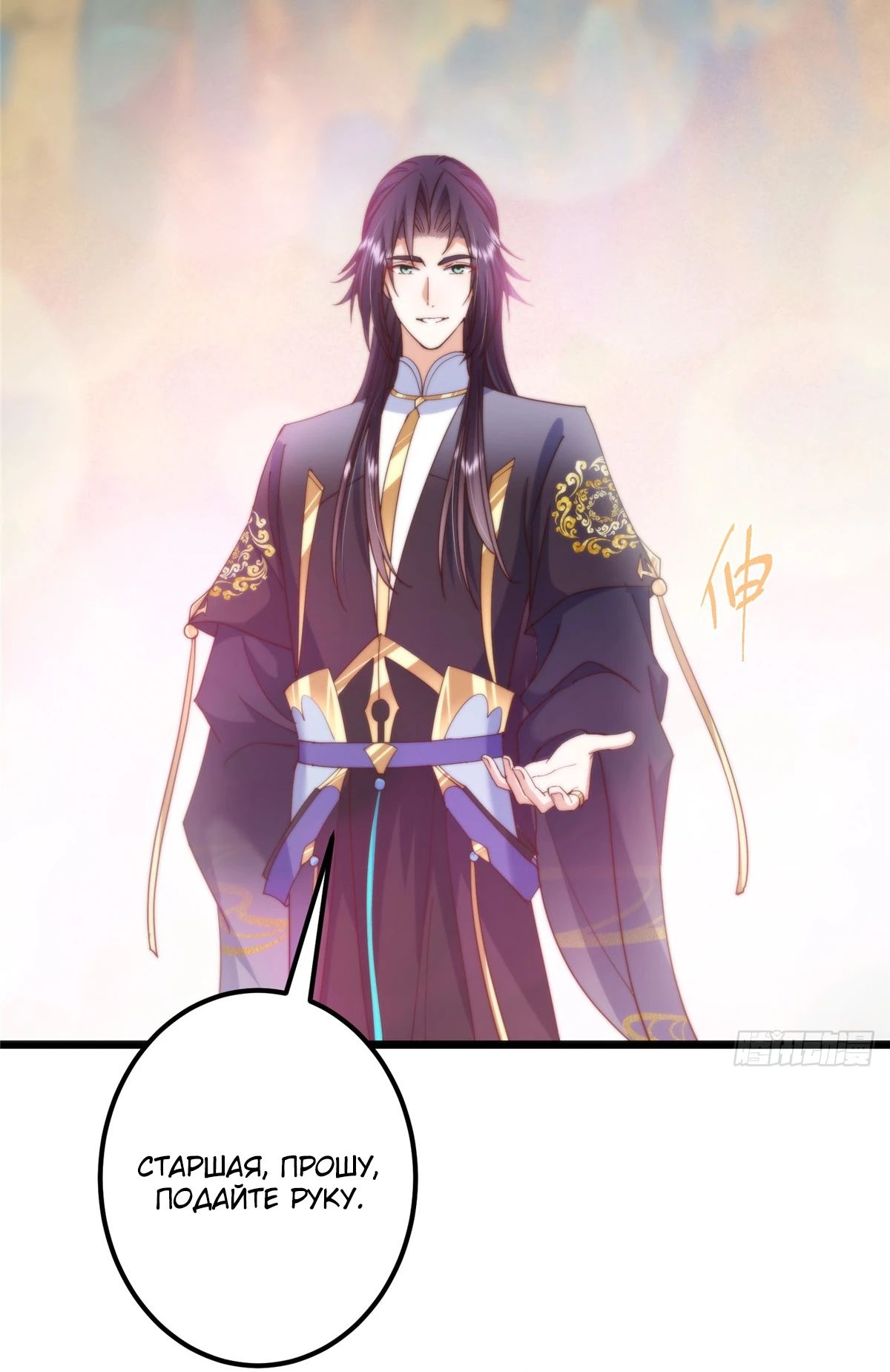 Манга Мастер низшего уровня - Глава 544 Страница 30