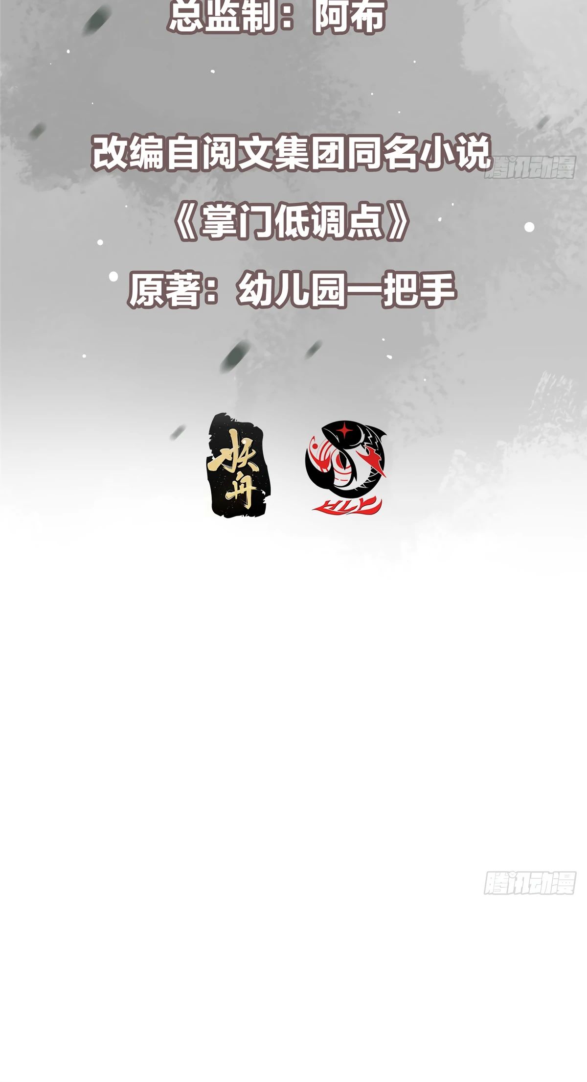 Манга Мастер низшего уровня - Глава 544 Страница 2