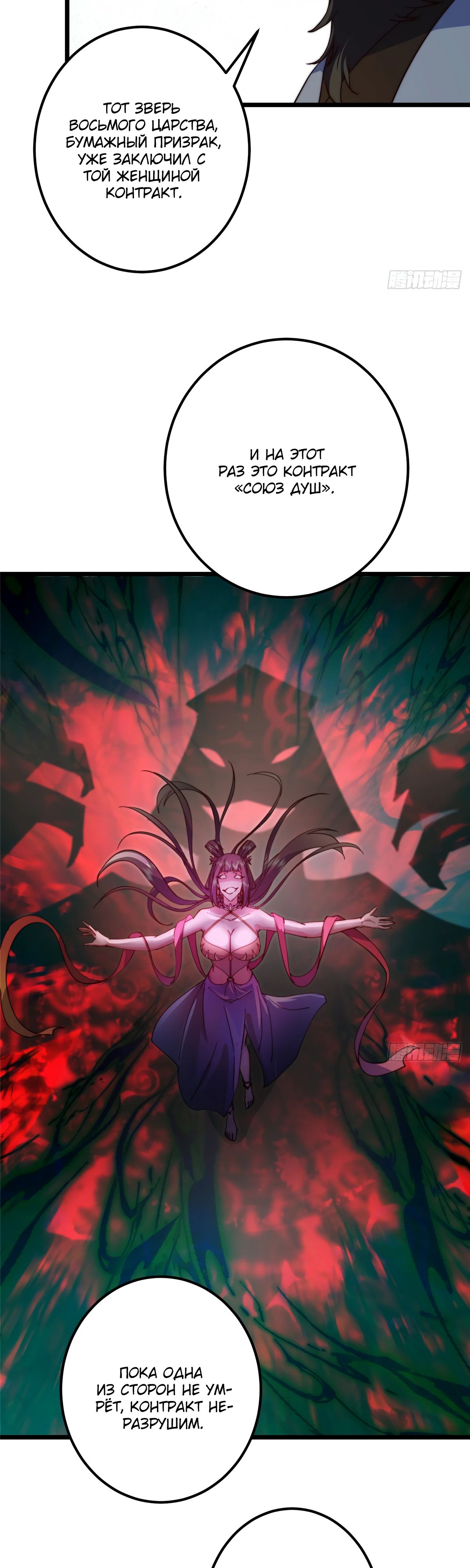 Манга Мастер низшего уровня - Глава 544 Страница 24