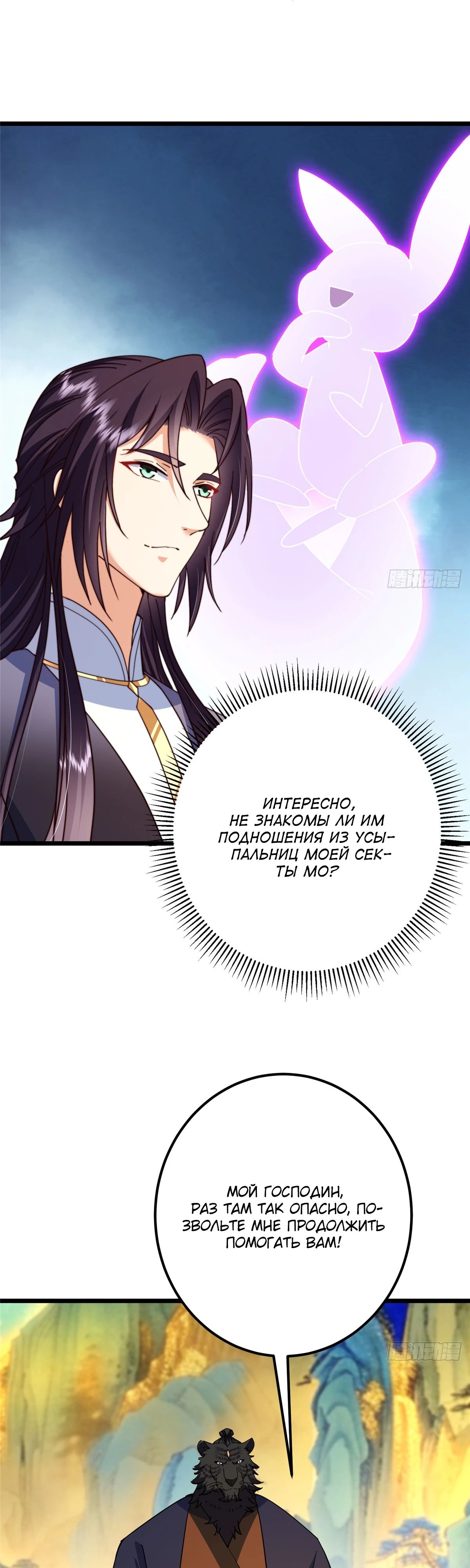 Манга Мастер низшего уровня - Глава 544 Страница 28