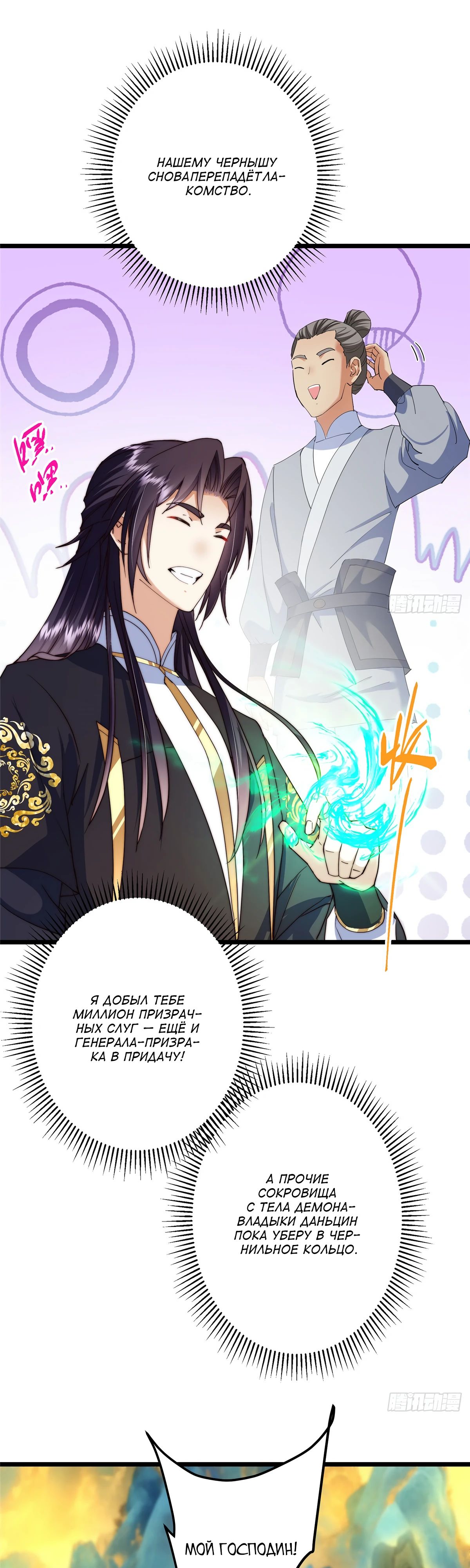 Манга Мастер низшего уровня - Глава 544 Страница 20