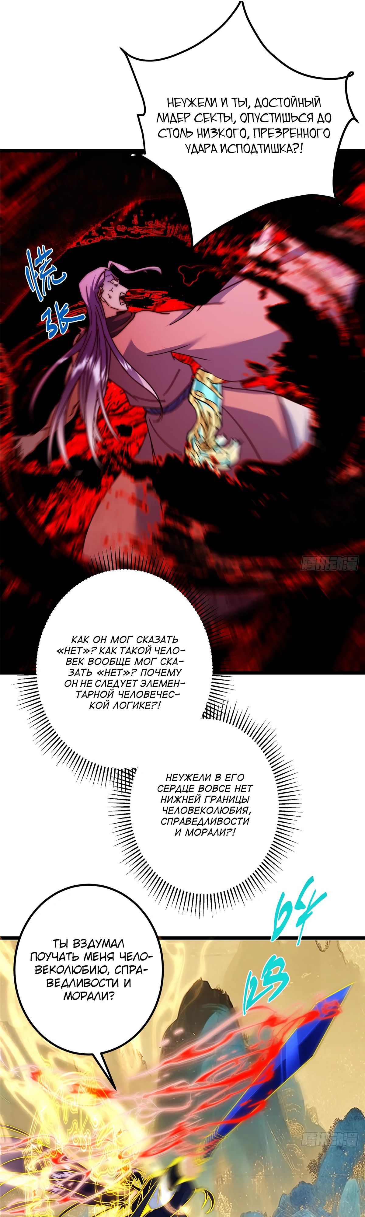 Манга Мастер низшего уровня - Глава 544 Страница 14