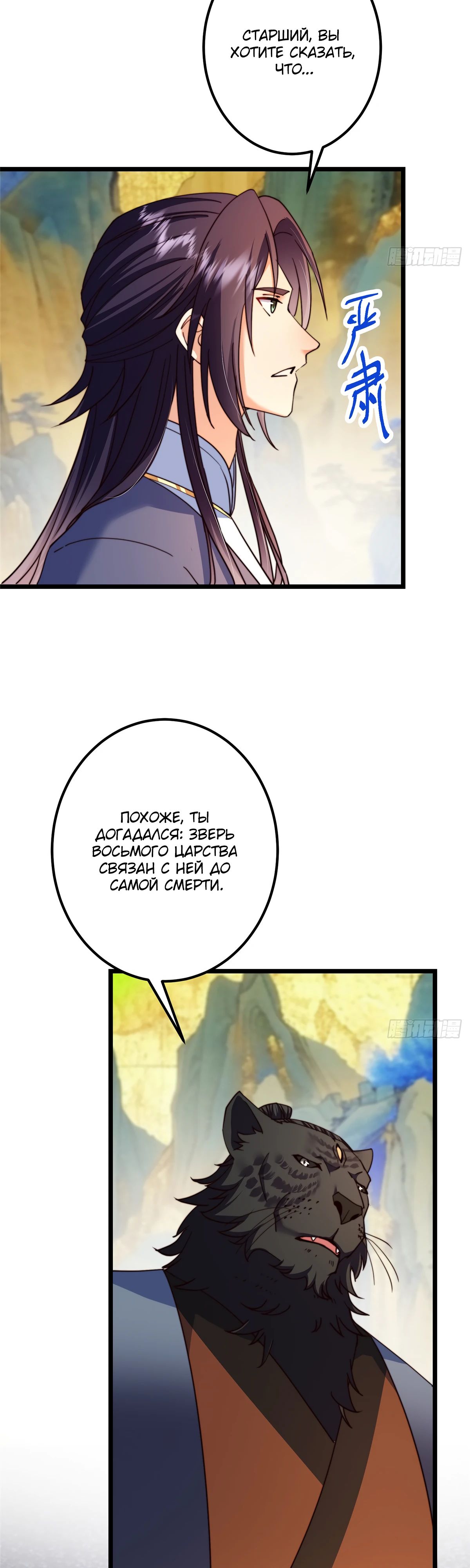 Манга Мастер низшего уровня - Глава 544 Страница 25