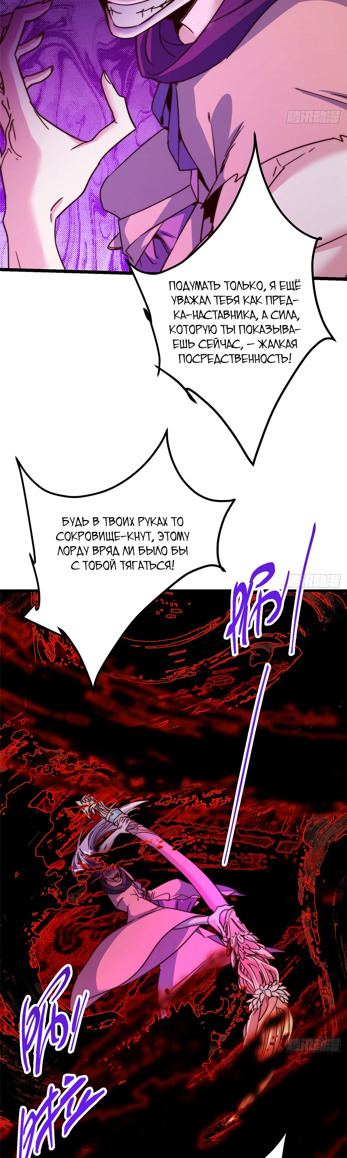 Манга Мастер низшего уровня - Глава 544 Страница 4