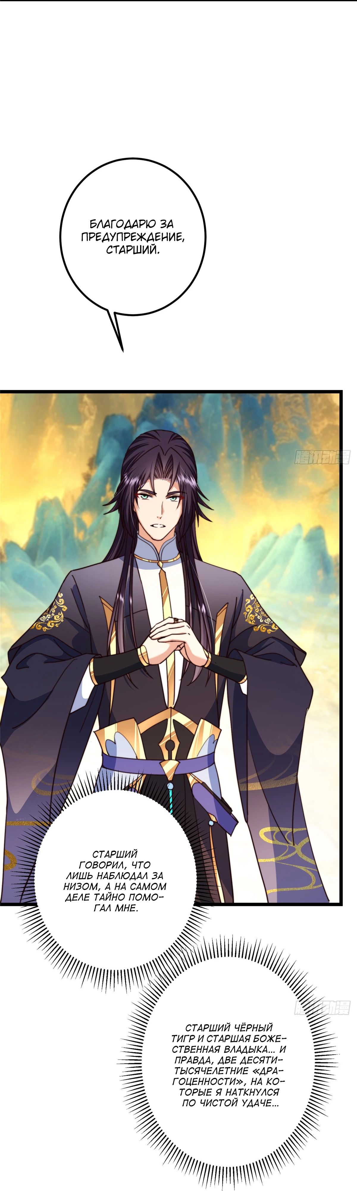 Манга Мастер низшего уровня - Глава 544 Страница 27
