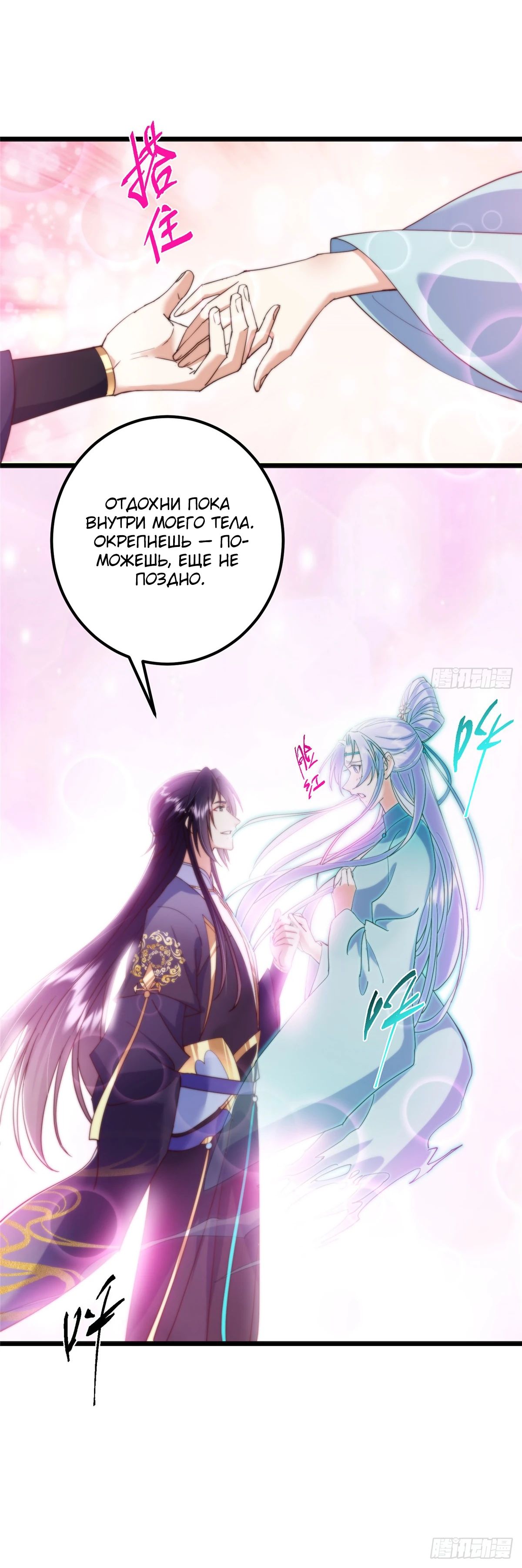 Манга Мастер низшего уровня - Глава 544 Страница 32