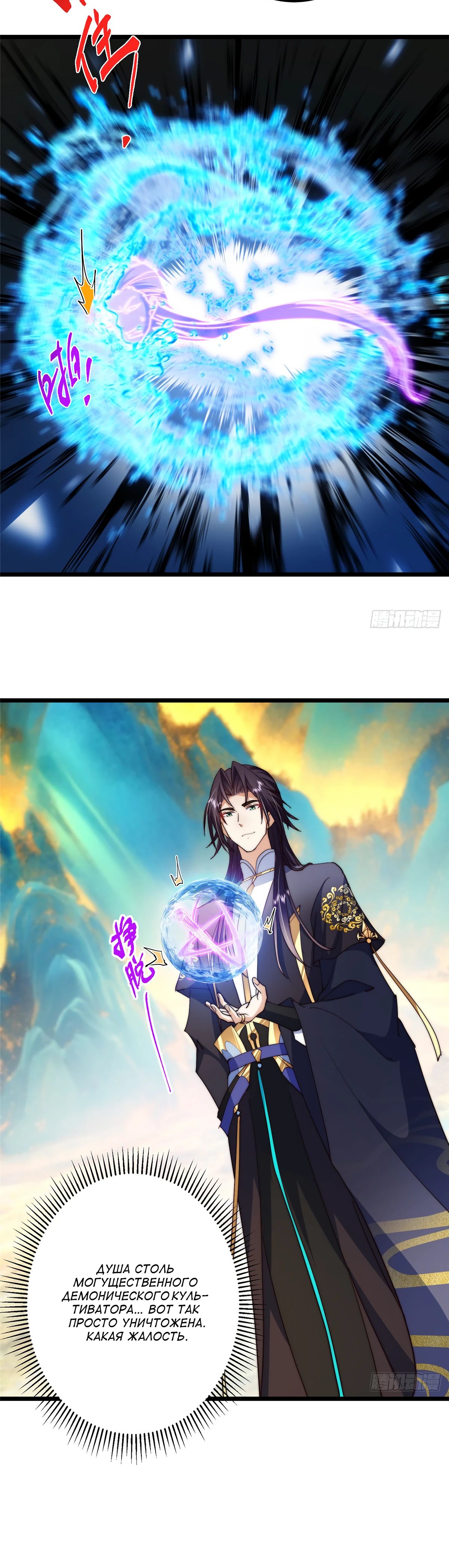 Манга Мастер низшего уровня - Глава 544 Страница 19