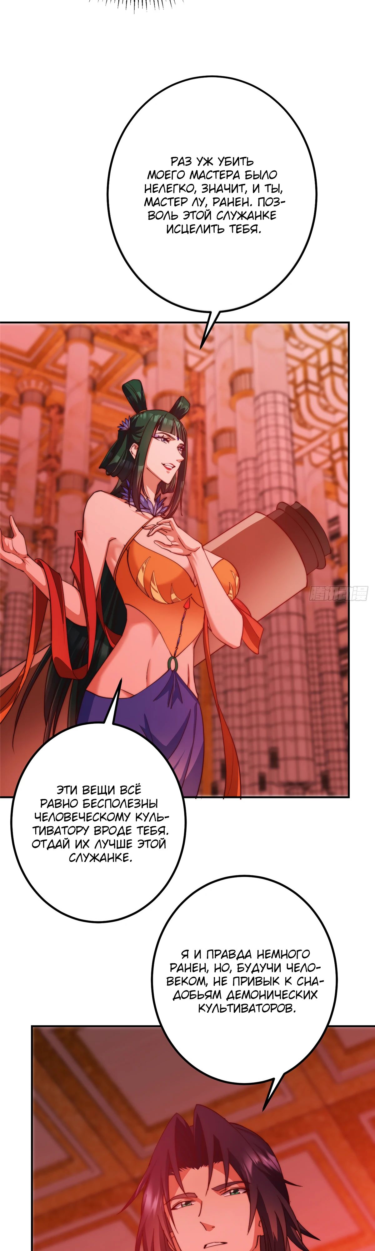 Манга Мастер низшего уровня - Глава 545 Страница 10