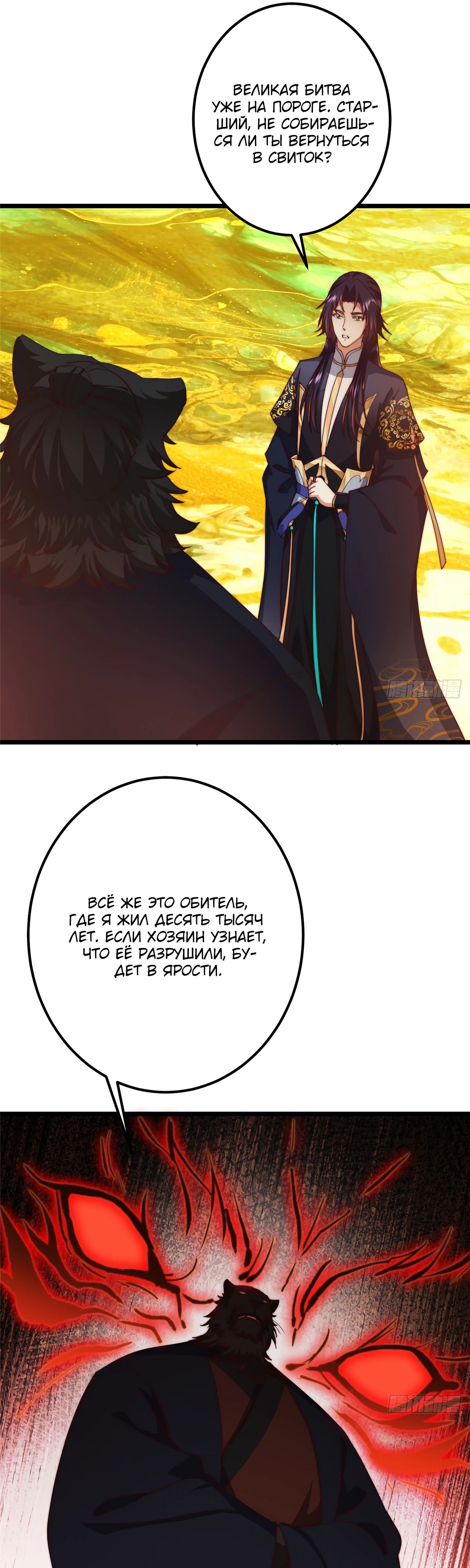 Манга Мастер низшего уровня - Глава 545 Страница 5