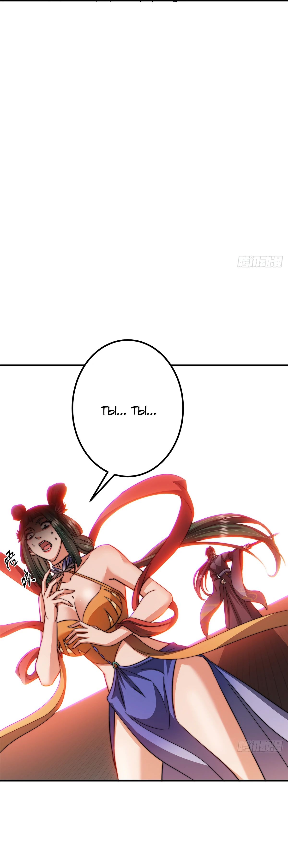 Манга Мастер низшего уровня - Глава 545 Страница 29