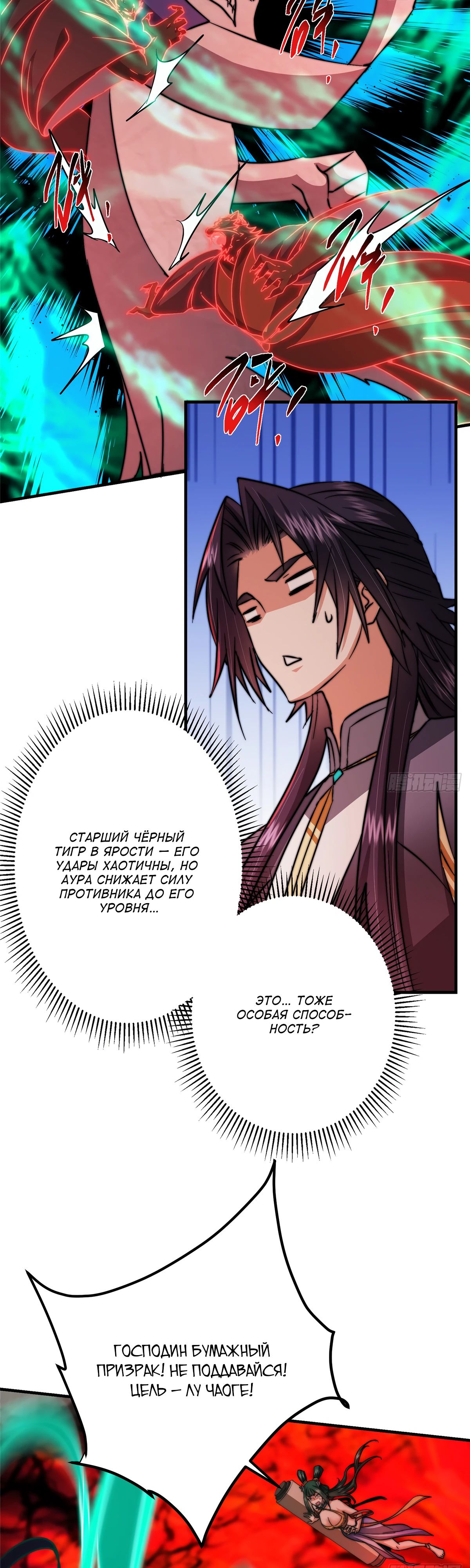 Манга Мастер низшего уровня - Глава 545 Страница 19