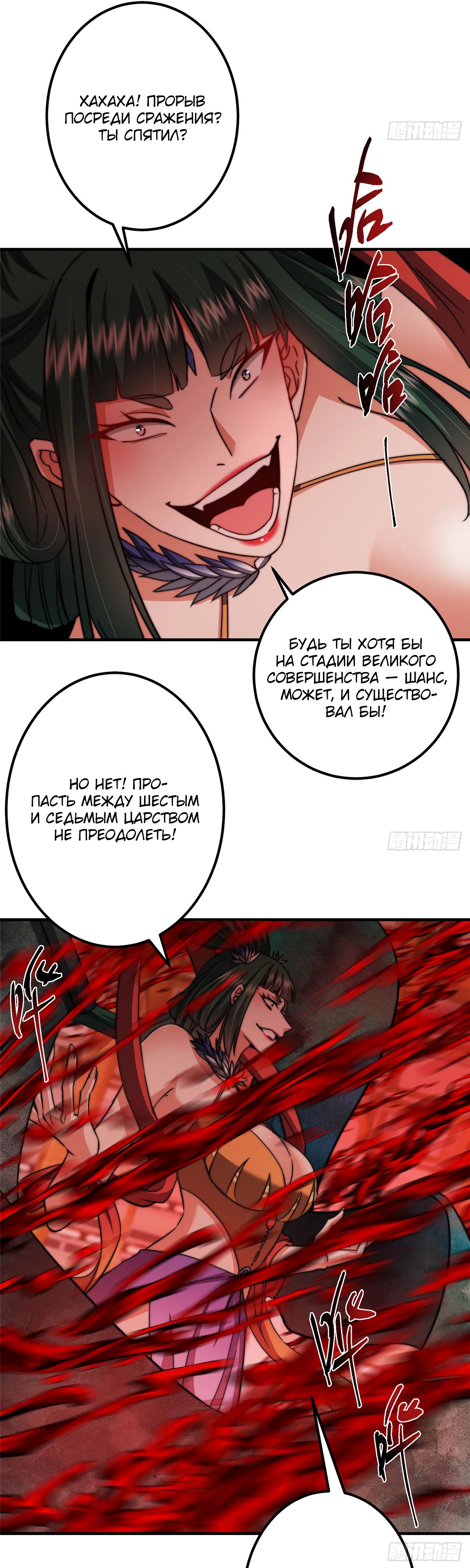 Манга Мастер низшего уровня - Глава 545 Страница 24