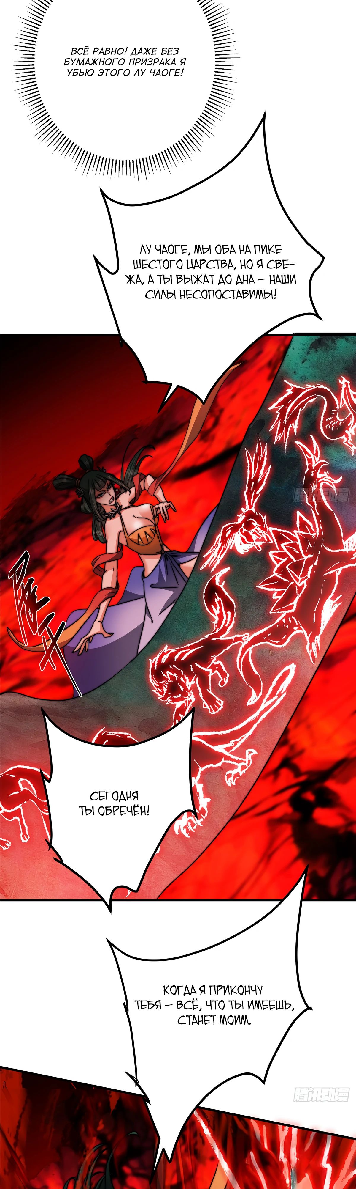 Манга Мастер низшего уровня - Глава 545 Страница 21