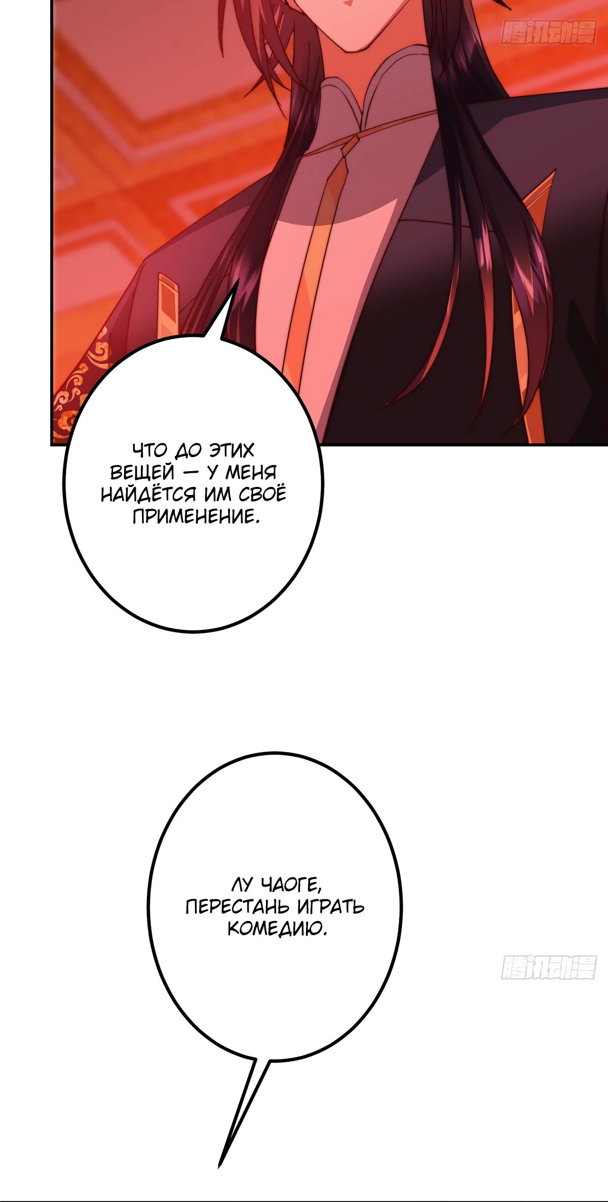 Манга Мастер низшего уровня - Глава 545 Страница 11