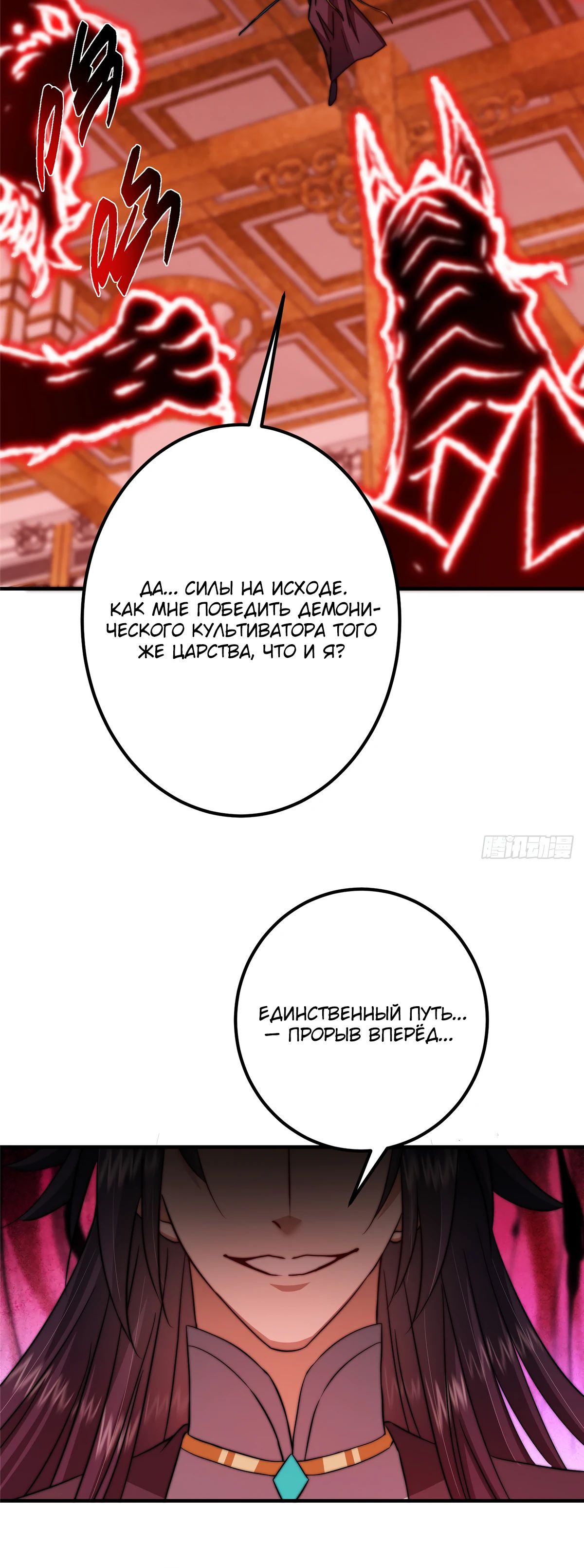 Манга Мастер низшего уровня - Глава 545 Страница 23