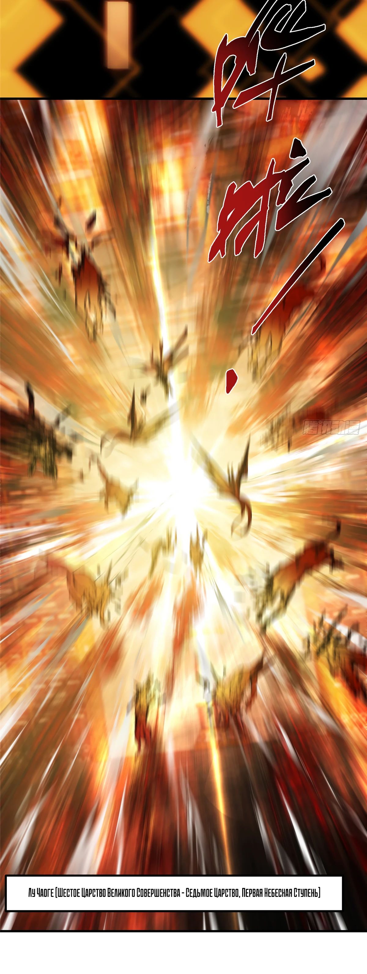 Манга Мастер низшего уровня - Глава 545 Страница 26