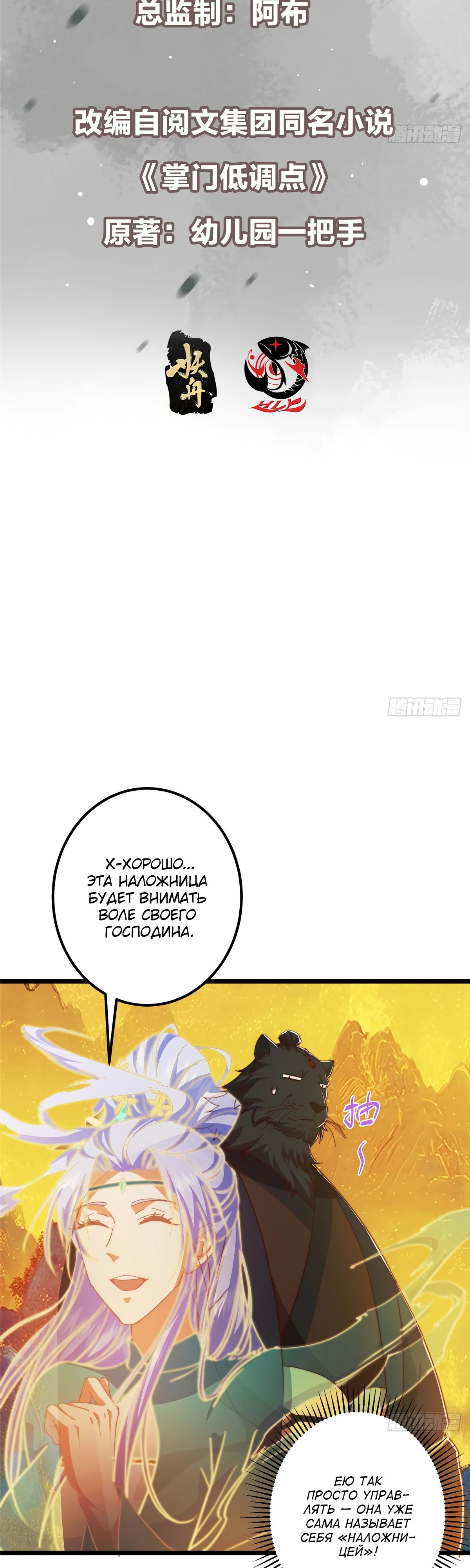 Манга Мастер низшего уровня - Глава 545 Страница 2