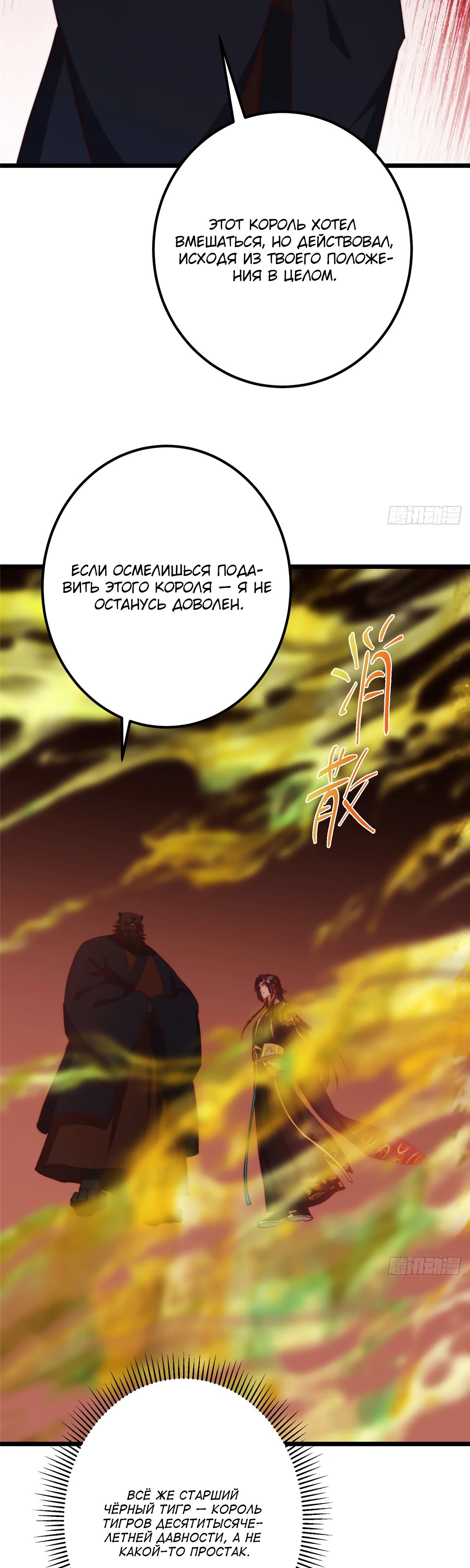 Манга Мастер низшего уровня - Глава 545 Страница 6