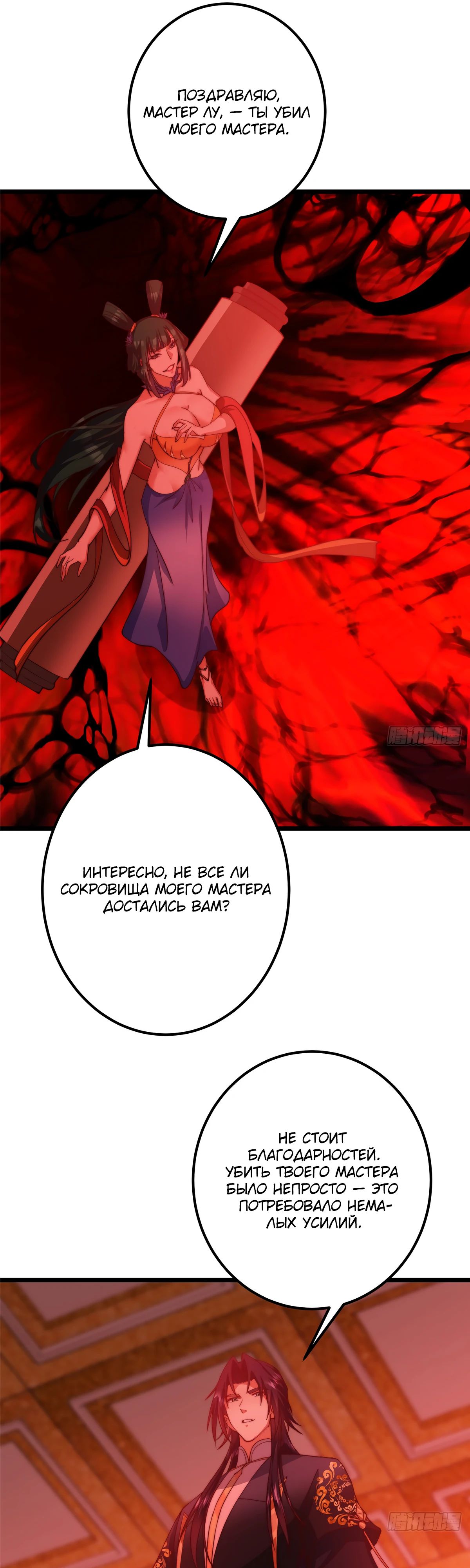 Манга Мастер низшего уровня - Глава 545 Страница 8