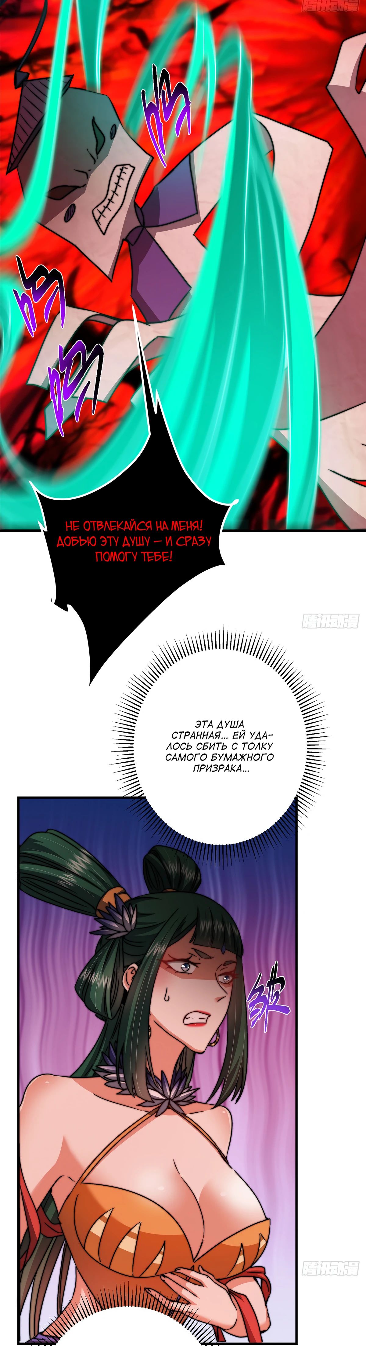Манга Мастер низшего уровня - Глава 545 Страница 20