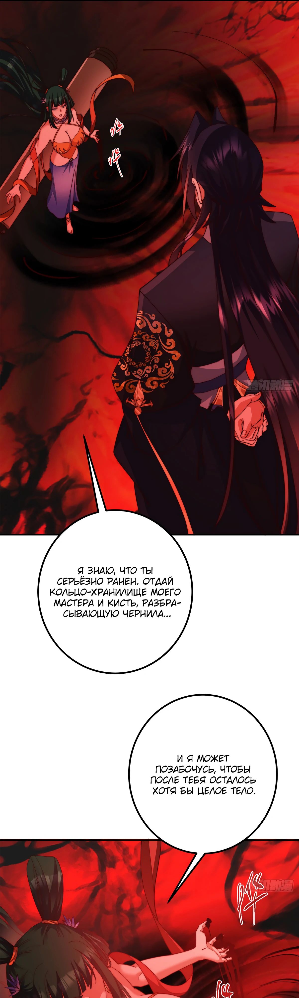 Манга Мастер низшего уровня - Глава 545 Страница 12